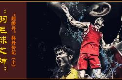 开云下载-韩国羽毛球队翻盘中国羽毛球队，林丹一己之力扛起全队的简单介绍