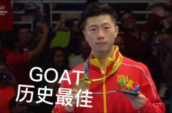 开云下载-比利时乒乓球队逆转德国乒乓球队，马龙打破历史纪录的简单介绍