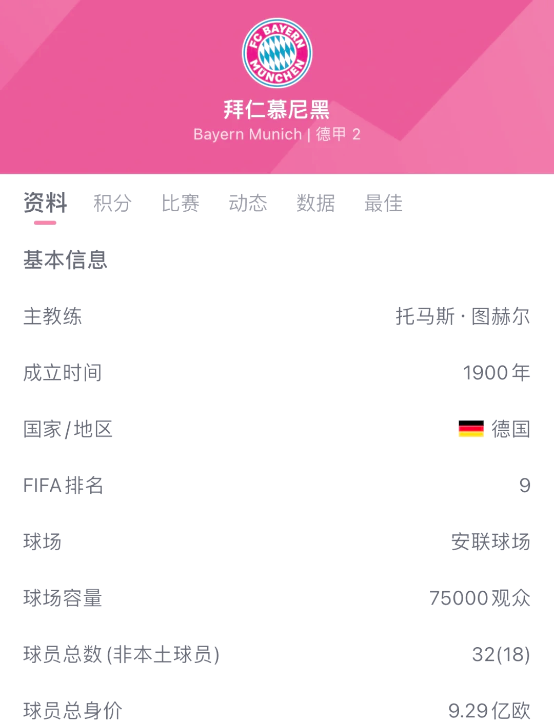 皇马逆袭拜仁慕尼黑，取得胜利