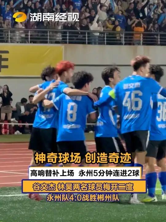 战功无限！球员们在比赛中创造奇迹