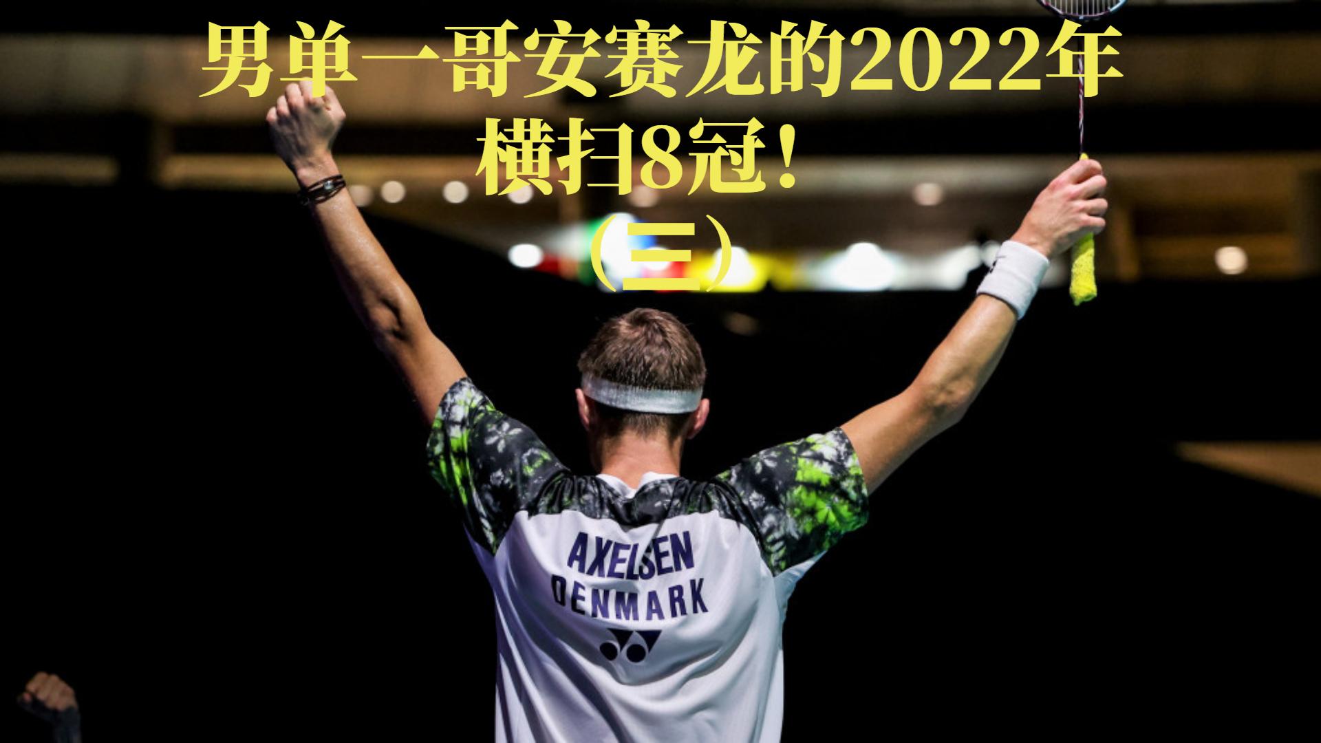 法国队绝杀丹麦队,桃田贤斗点燃赛场的简单介绍 法国队绝杀丹麦队,桃田贤斗点燃赛场的简单介绍